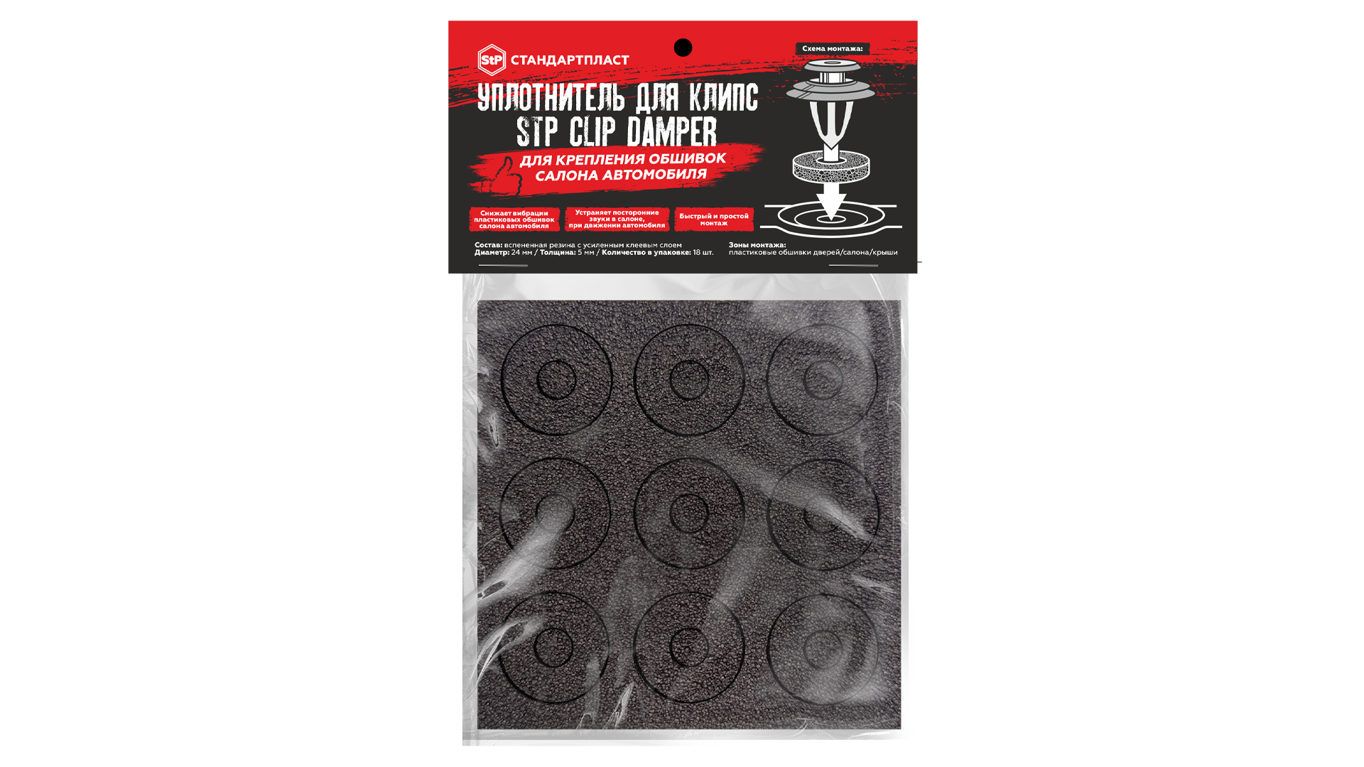 Уплотнитель для клипс StP Clip Damper